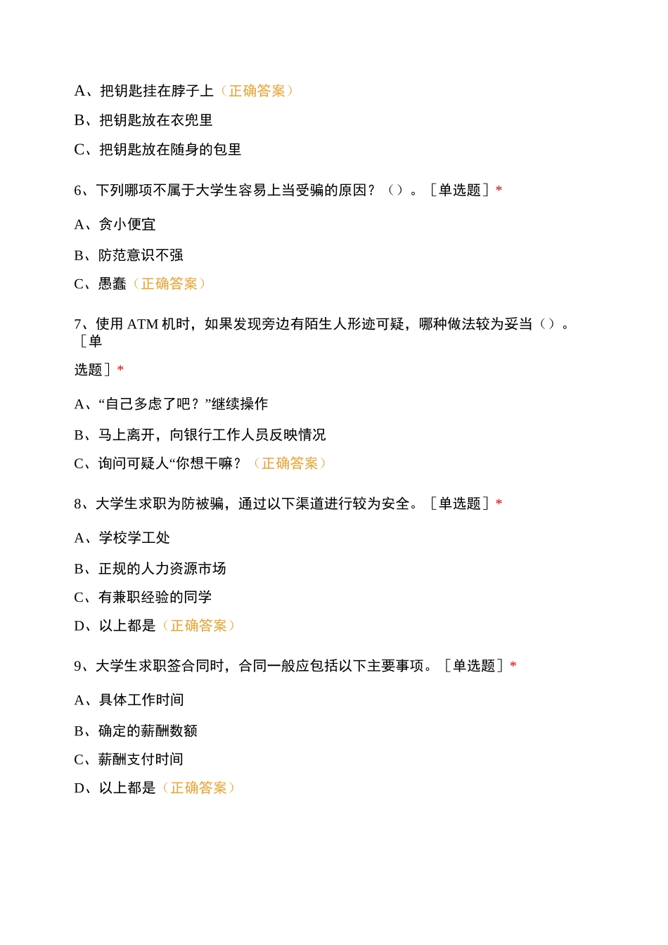 防范电信网络诈骗知识竞赛_第2页