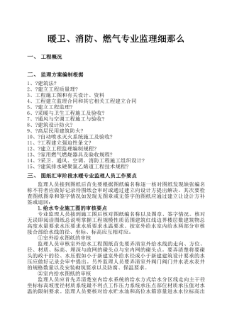 暖卫、消防、燃气专业监理细则
