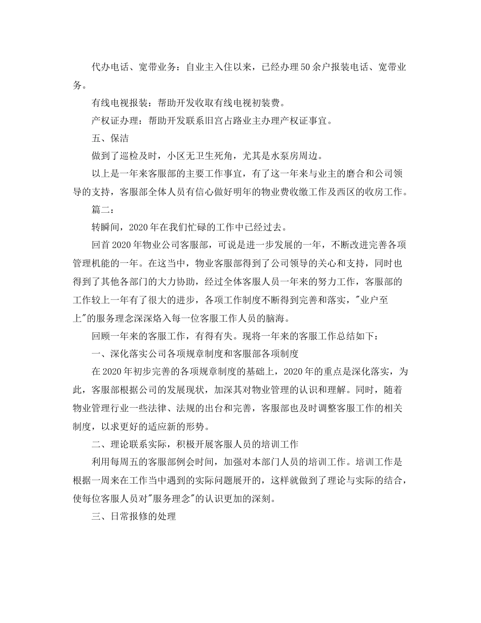 物业客服部个人工作总结三篇_第2页