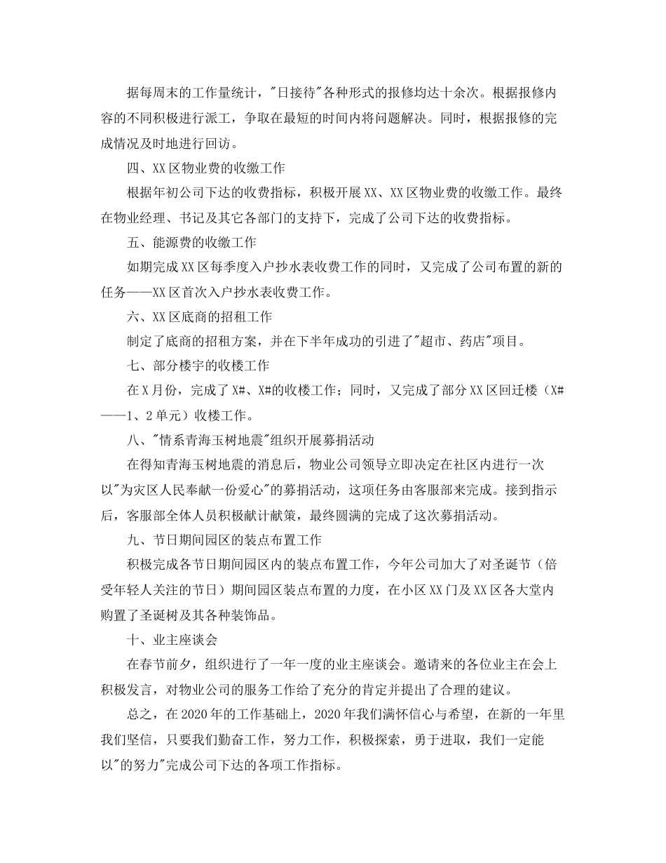 物业客服部个人工作总结三篇_第3页