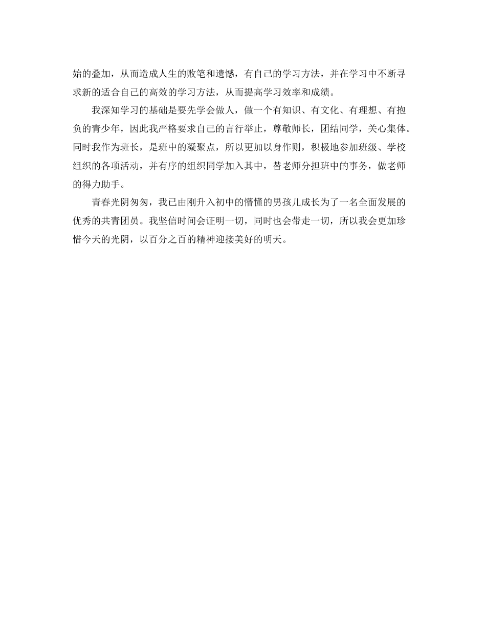 团员自我评价材料范文_第2页