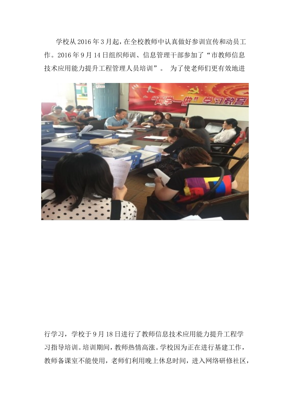 给教师培训插上信息化翅膀，让洪山教育腾飞！（洪山区童丹）_第2页