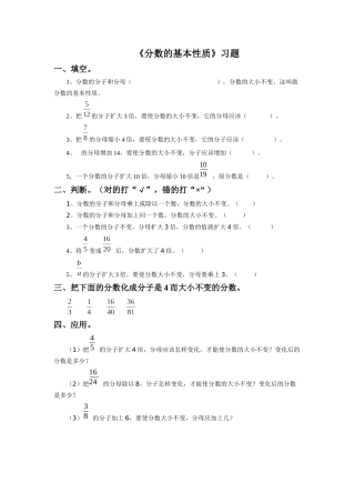 《分数的基本性质》习题