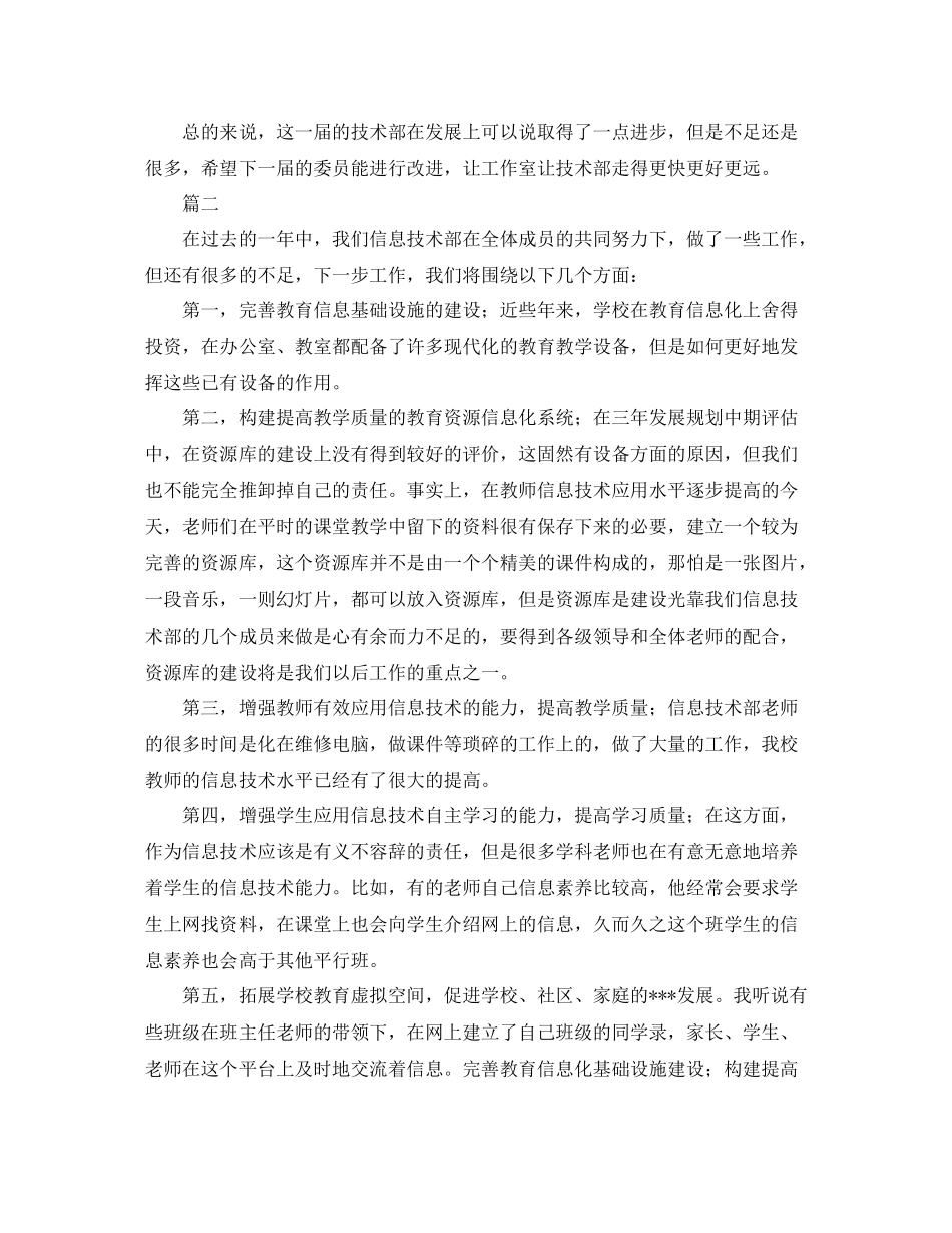 学校技术部工作总结范文三篇_第3页