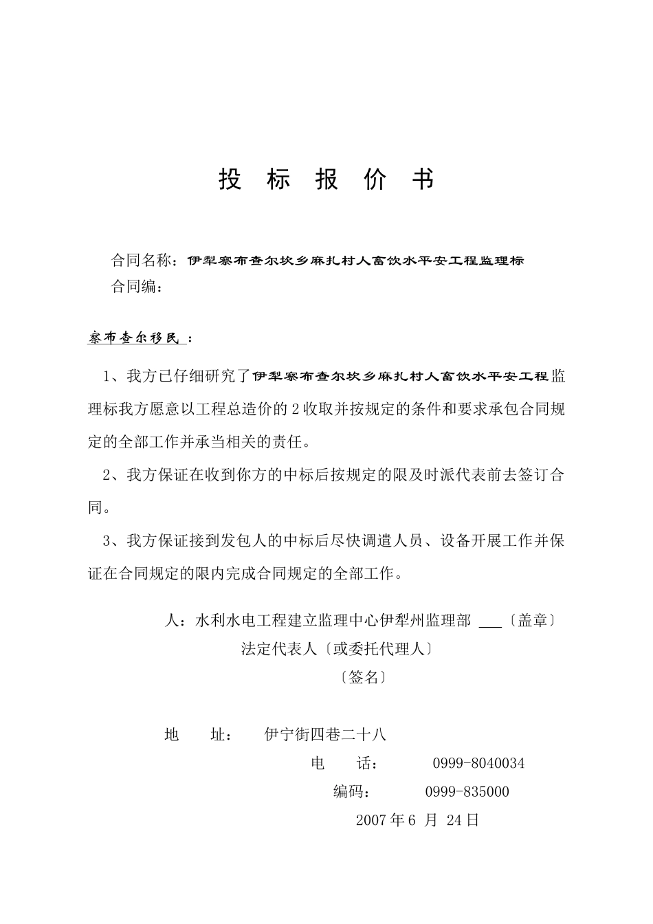 伊犁察布查尔县坎乡麻扎村人畜饮水安全工程监理投标文件_第3页