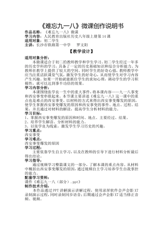 微课制作说明 (2)