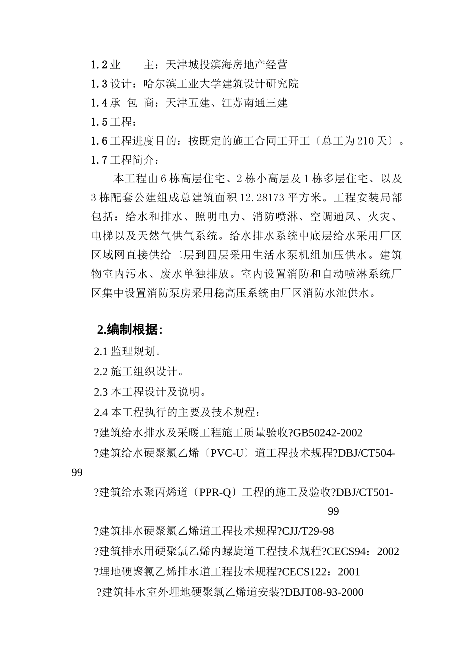 建筑给水排水及采暖工程施工质量监理实施细则cv_第3页