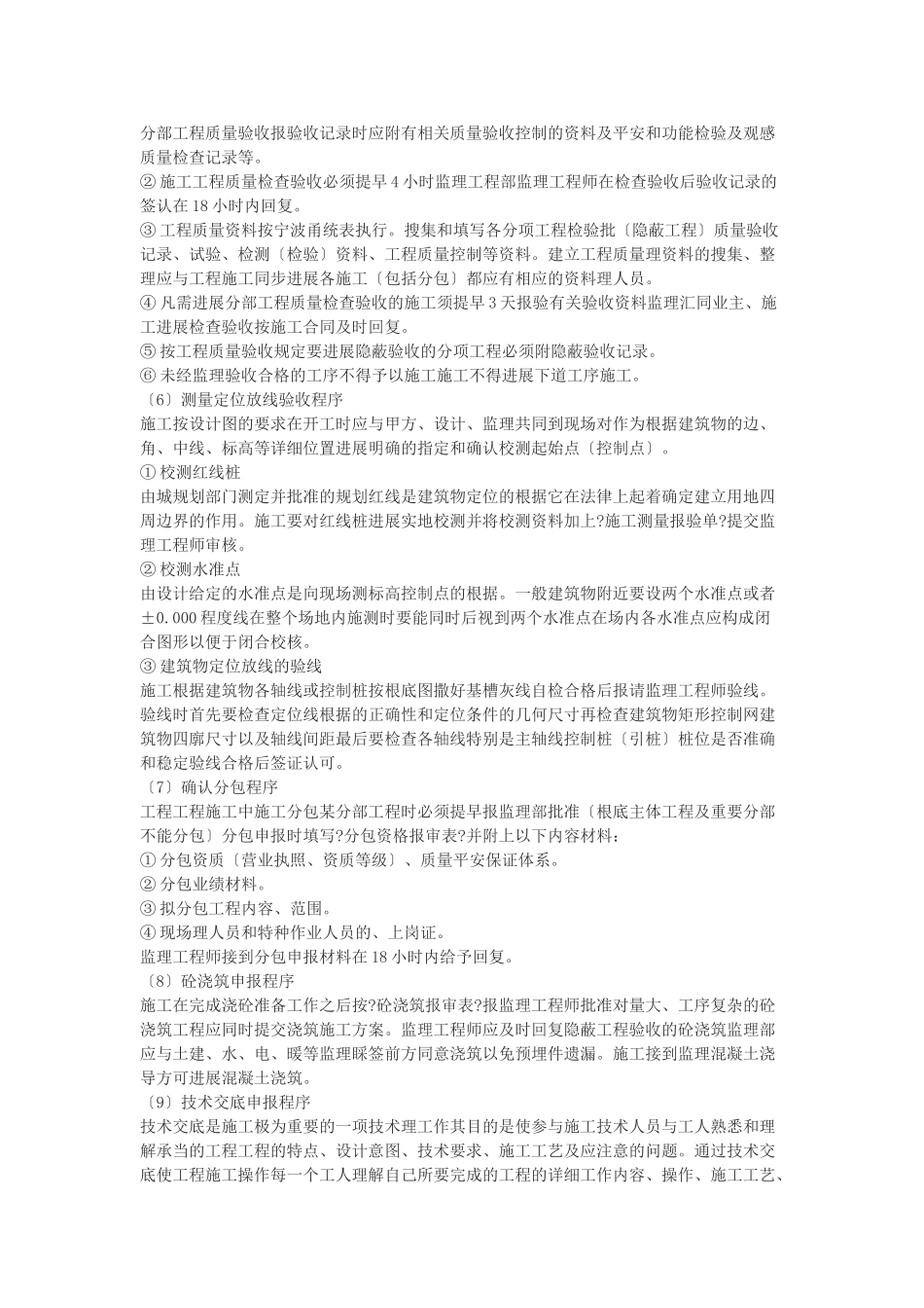 第一次工地例会监理交底_第3页