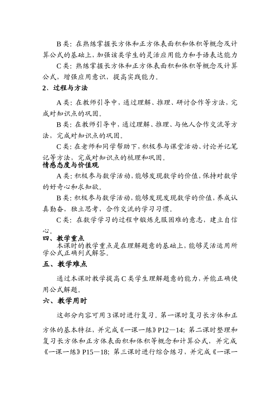 2014年国培学习教学设计_第2页