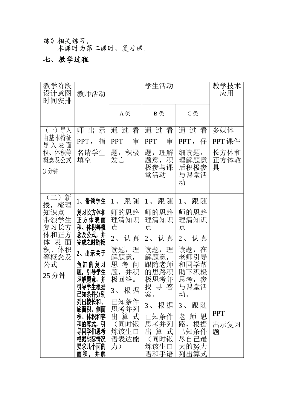 2014年国培学习教学设计_第3页