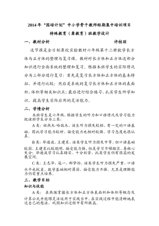 2014年国培学习教学设计