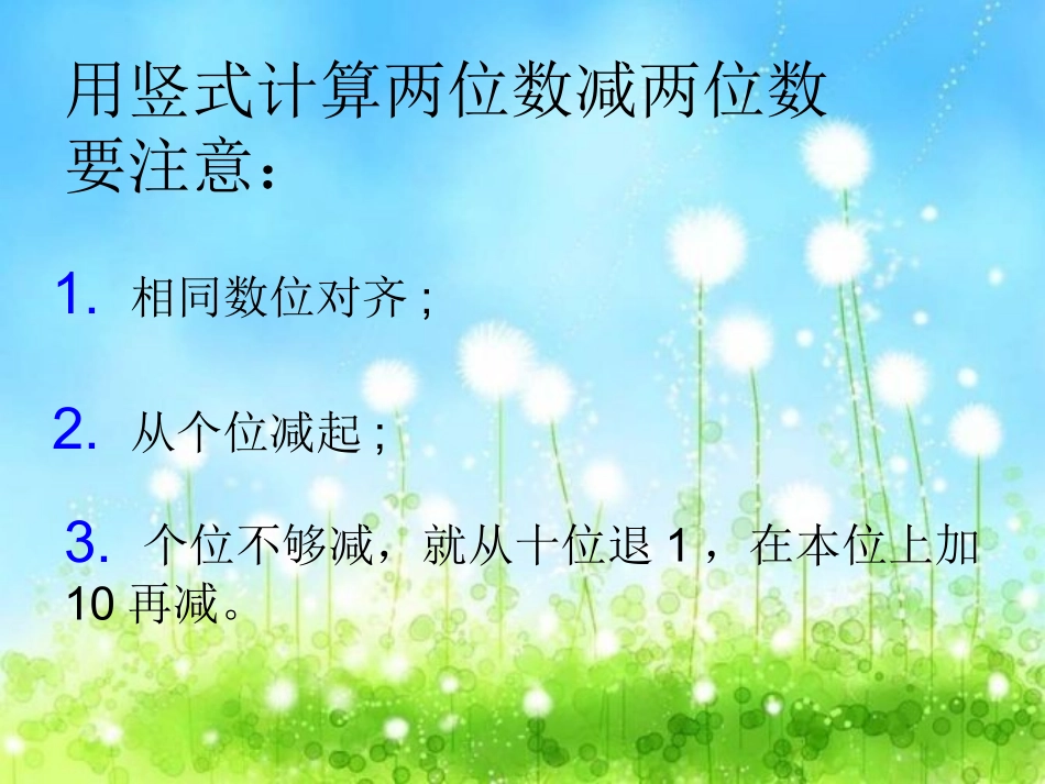 三位数的退位减法课件_第2页
