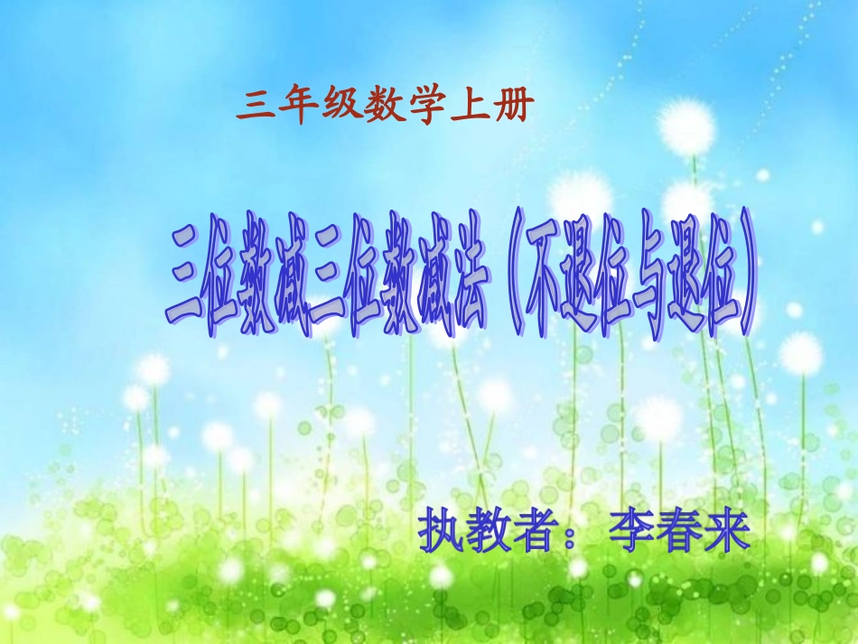 三位数的退位减法课件_第3页