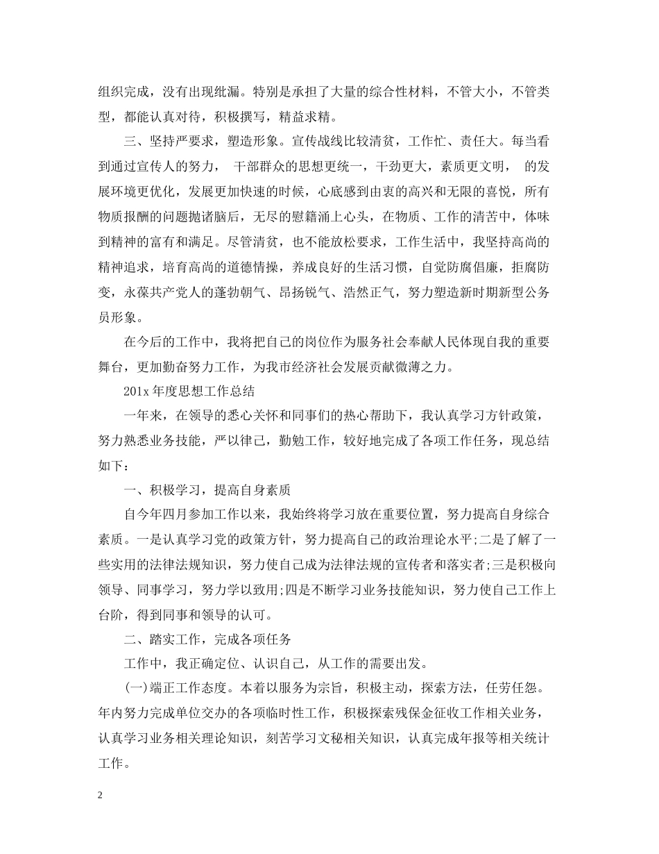 2020年度思想工作总结范文（4篇）_第2页