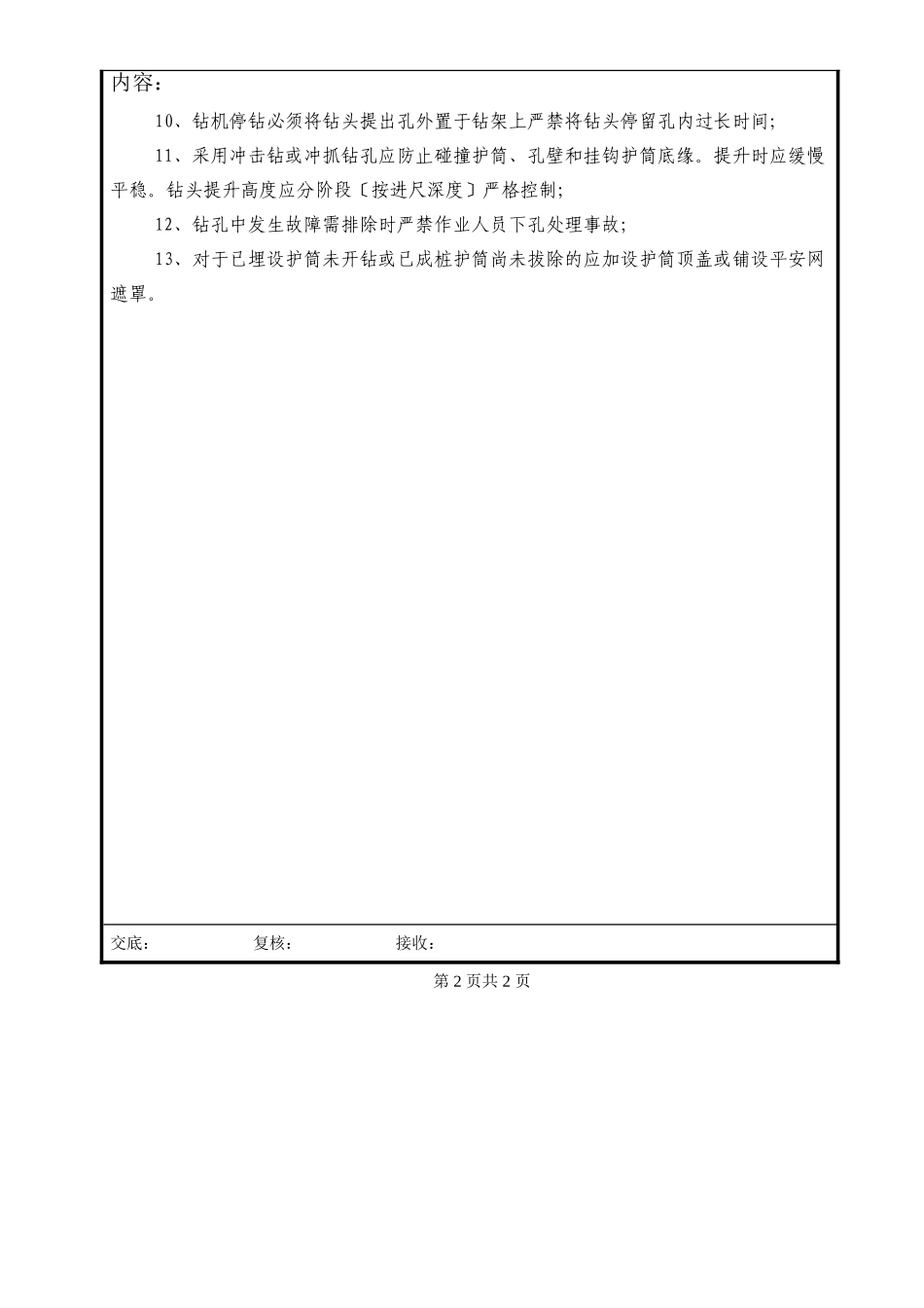 钻孔灌注桩基础施工安全交底_第2页