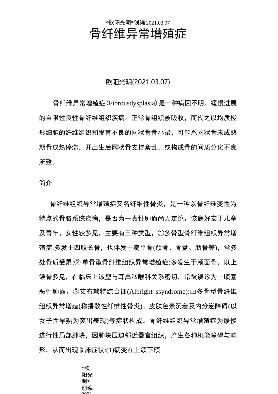 2021年骨纤维异常增殖症_第1页