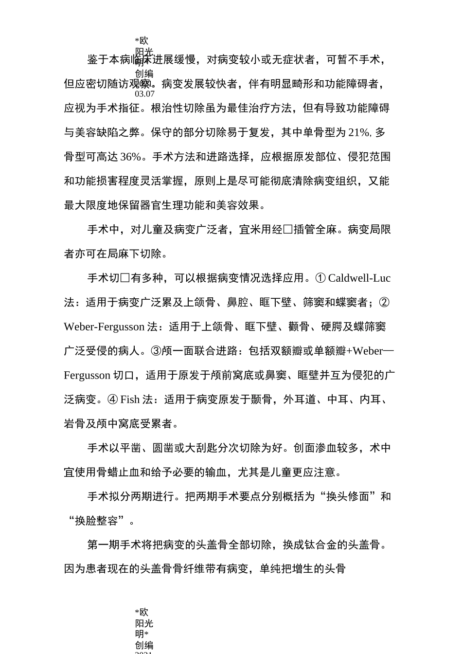 2021年骨纤维异常增殖症_第3页