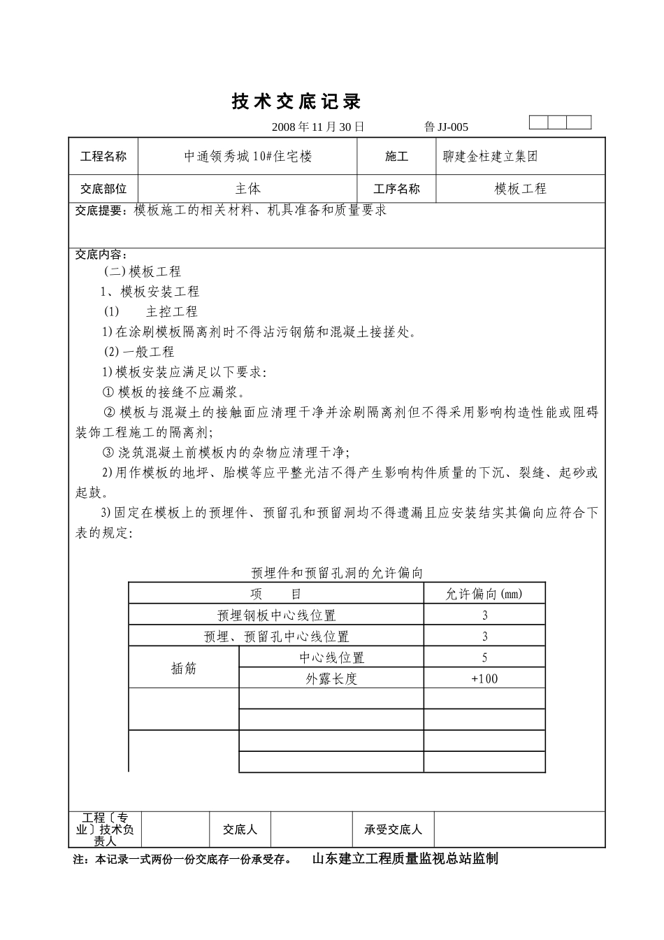 某住宅楼模板工程技术交底_第2页
