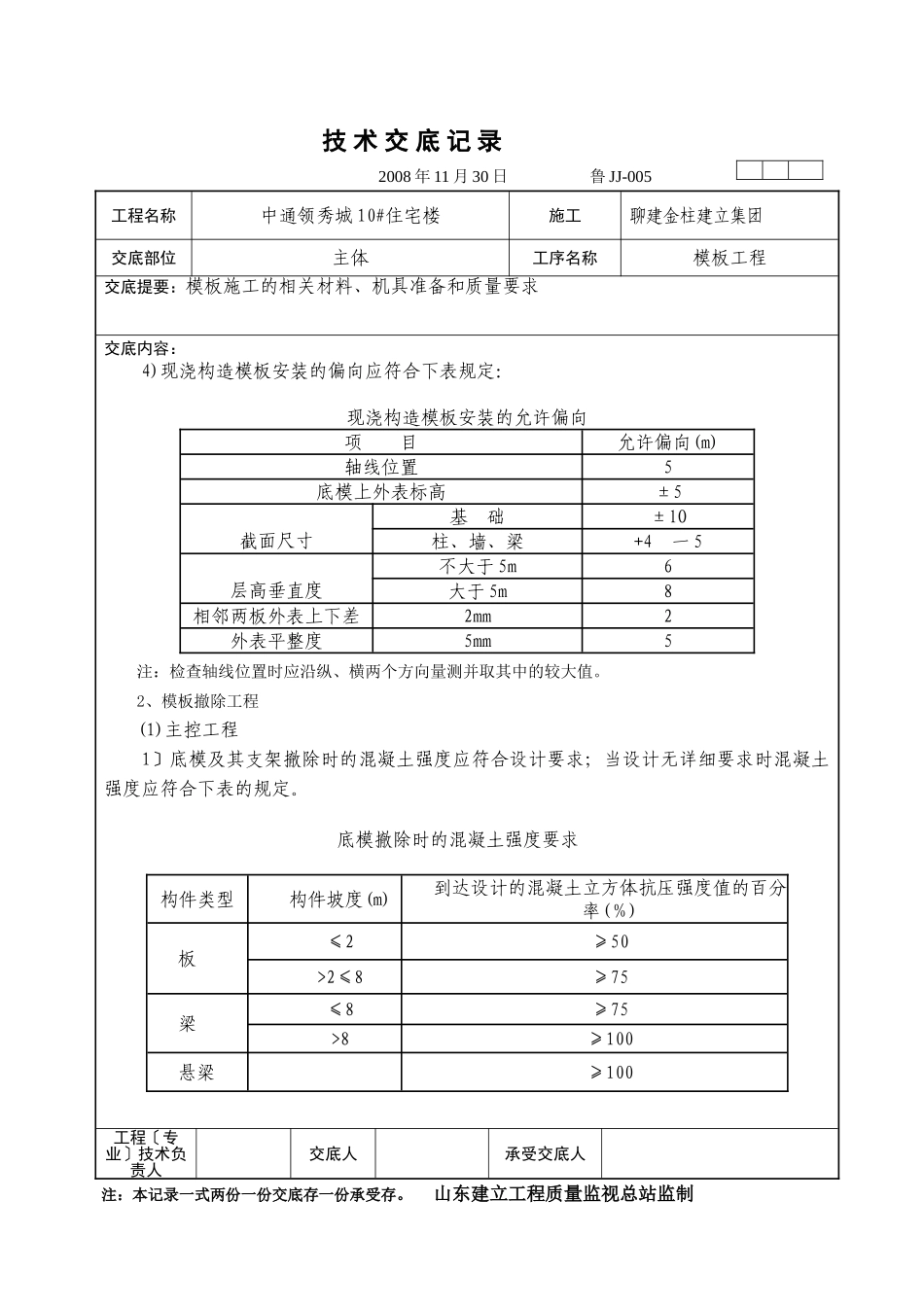 某住宅楼模板工程技术交底_第3页