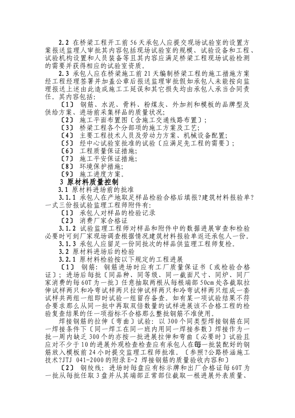 桥梁工程施工监理实施细则_第2页