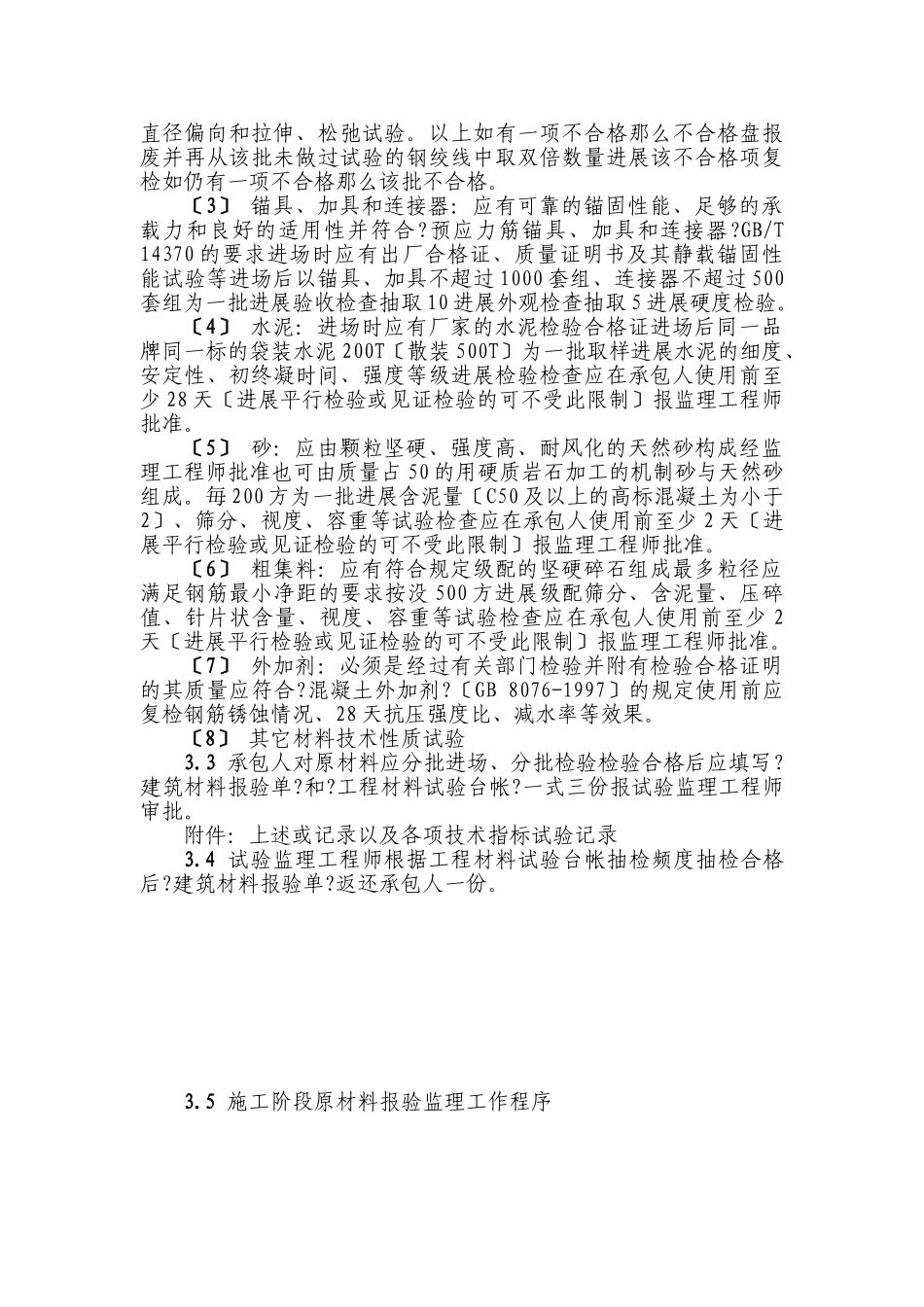 桥梁工程施工监理实施细则_第3页