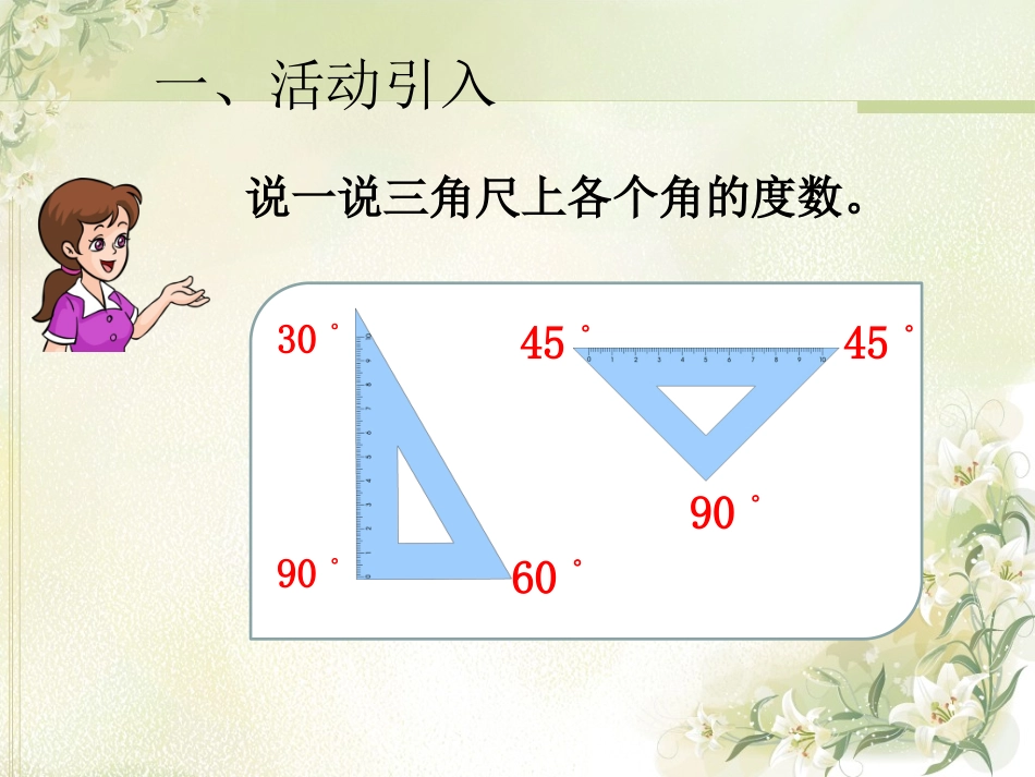角的分类和画角_第2页