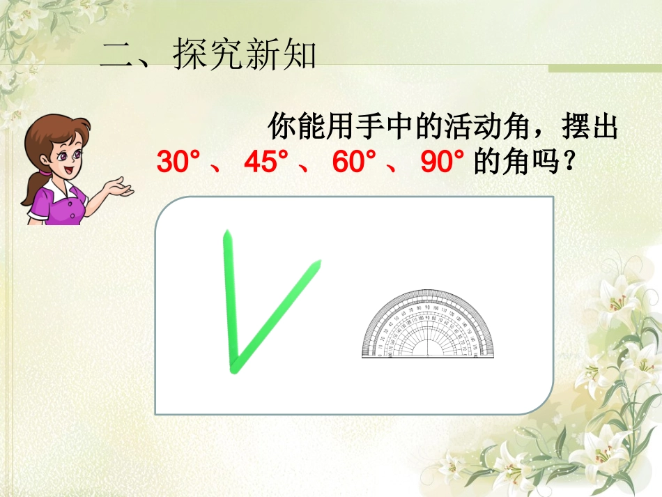 角的分类和画角_第3页