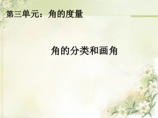 角的分类和画角