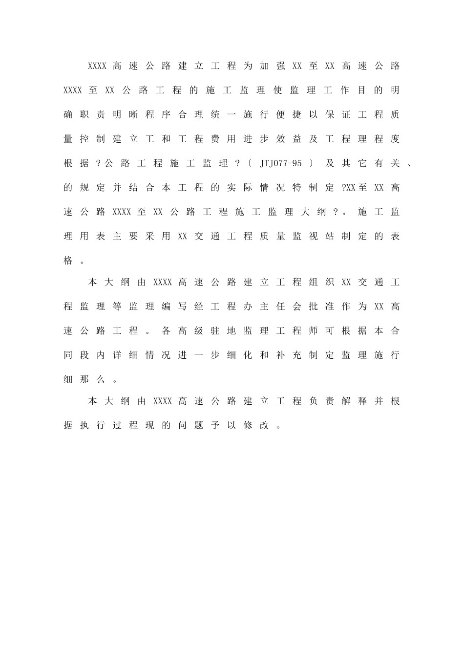 公路项目施工监理大纲_第3页