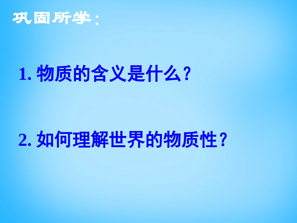认识运动把握规律_第1页