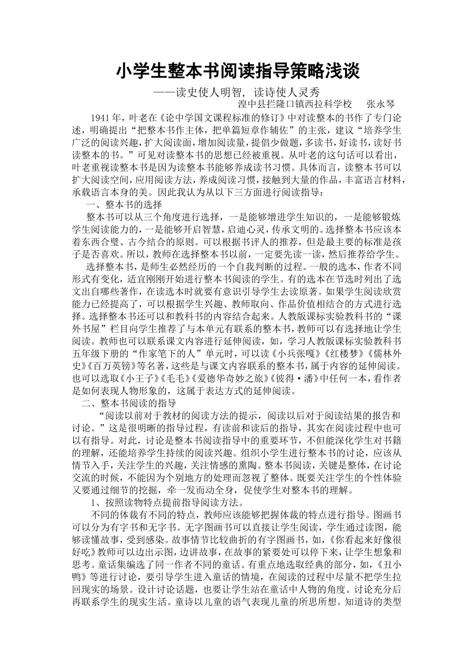 小学生整本书的阅读策略_第1页