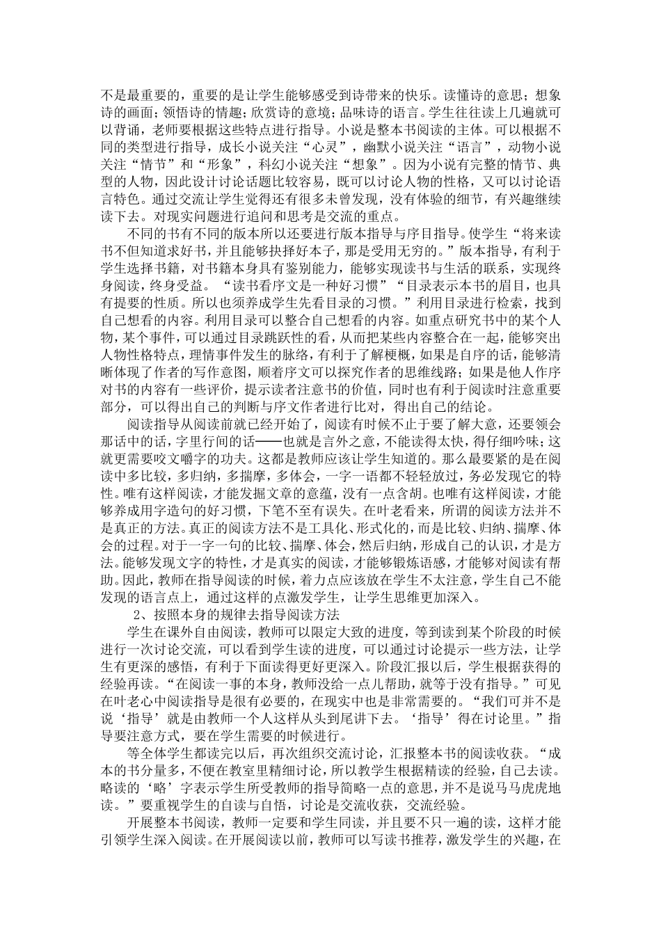 小学生整本书的阅读策略_第2页