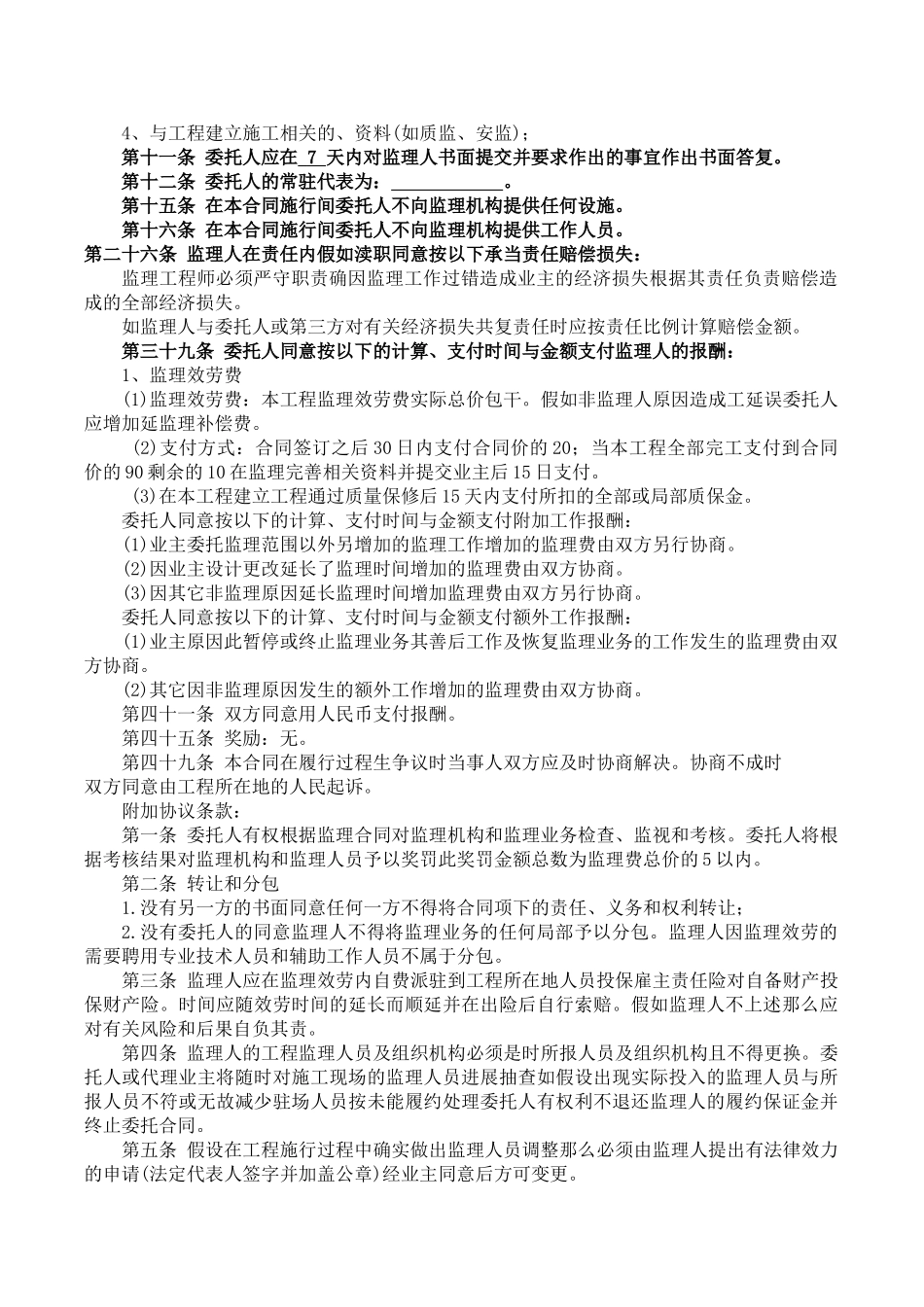 合同专用条件及协议书_第2页