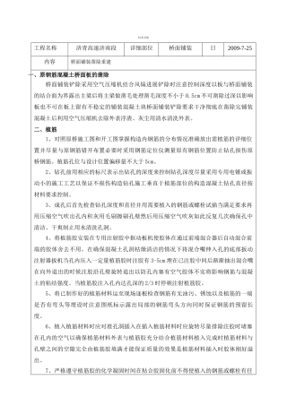 桥面铺装凿除重建工程技术交底