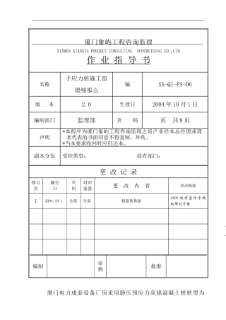 电力厂房预应力管桩工程监理细则
