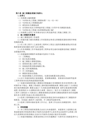 施工测量监理实施细则