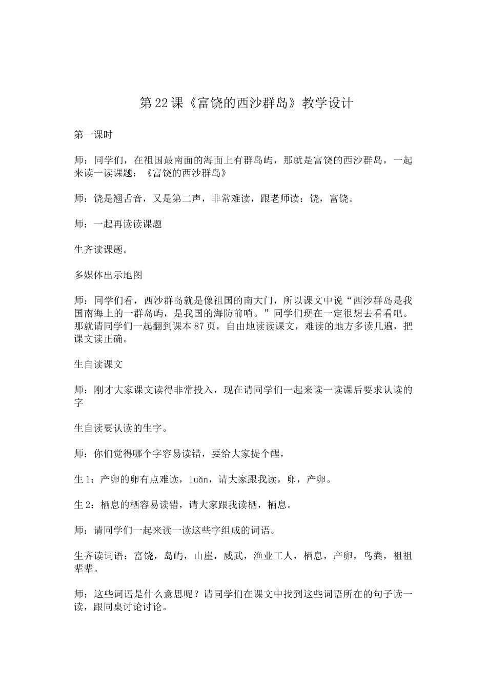 西沙群岛教学案例_第1页