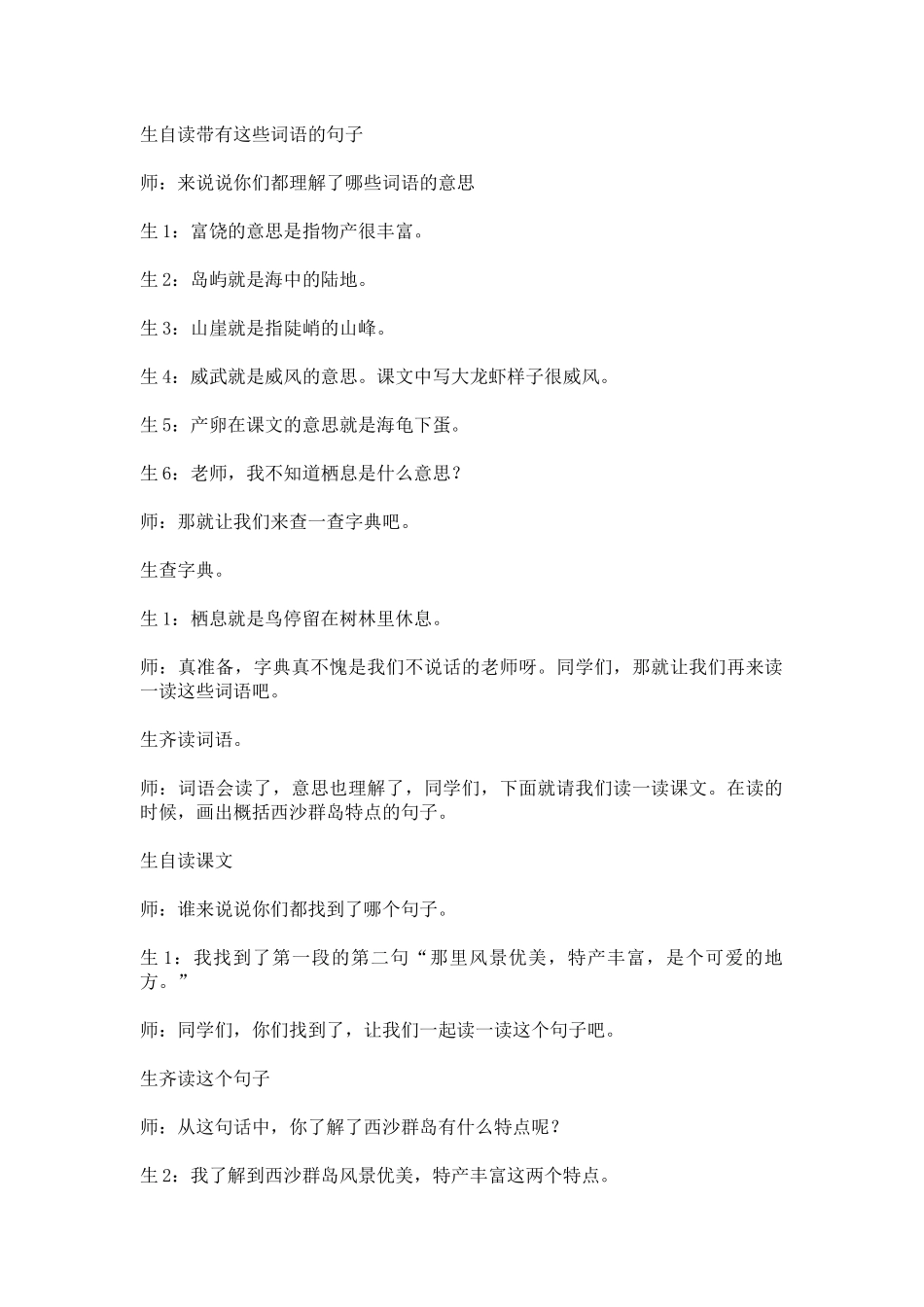 西沙群岛教学案例_第2页