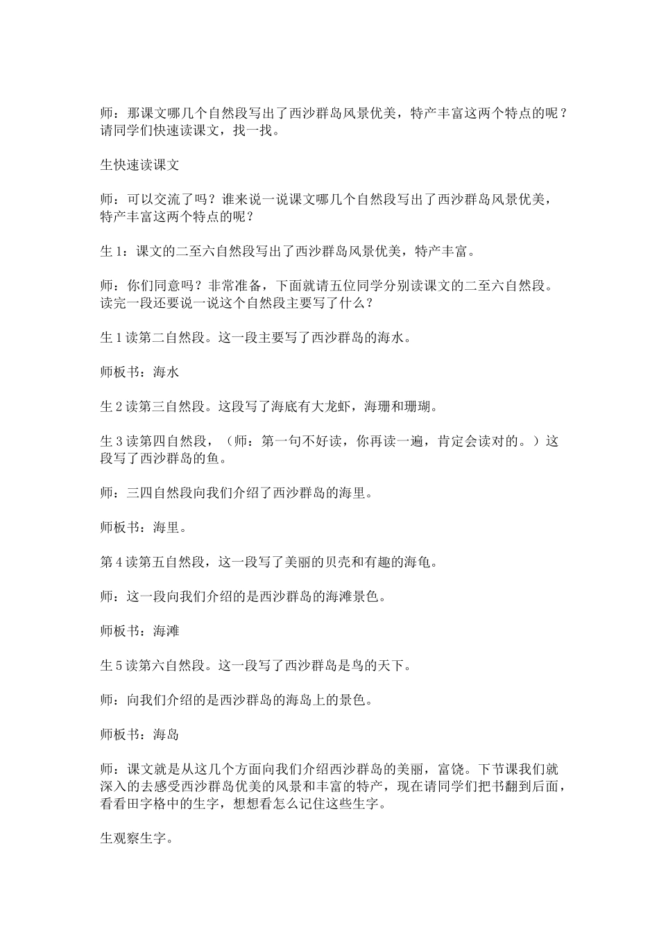 西沙群岛教学案例_第3页