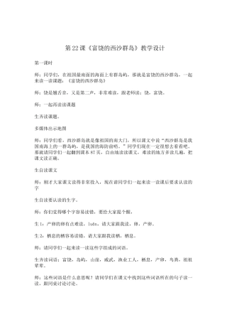 西沙群岛教学案例