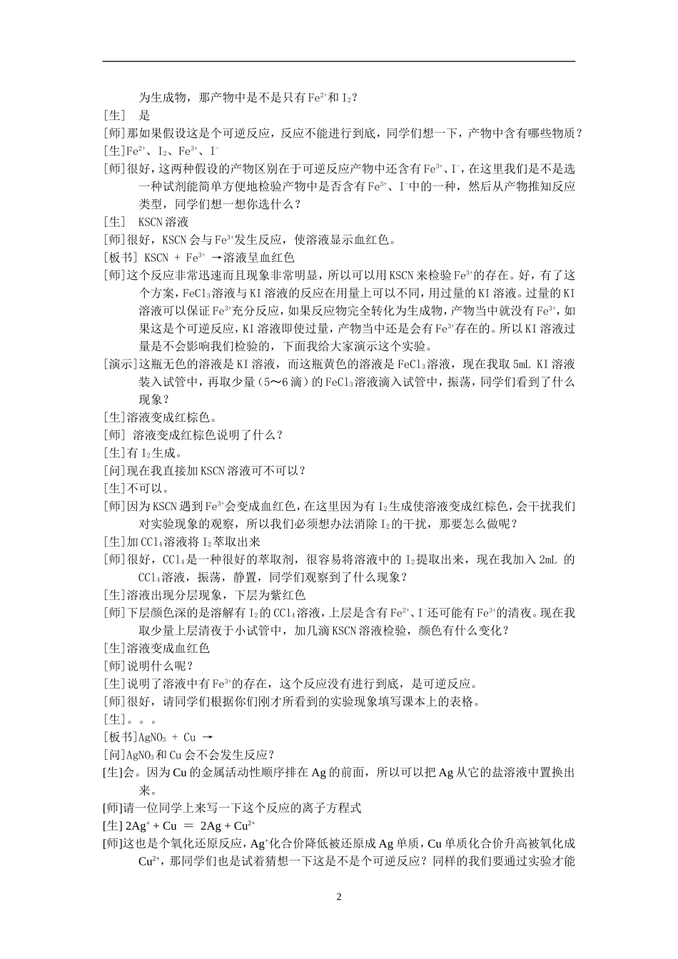 化学反应的限度教学设计_第2页