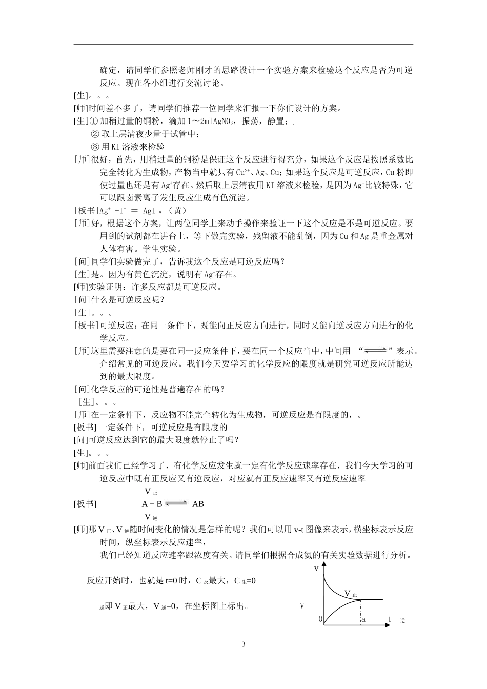 化学反应的限度教学设计_第3页