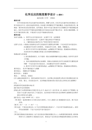 化学反应的限度教学设计