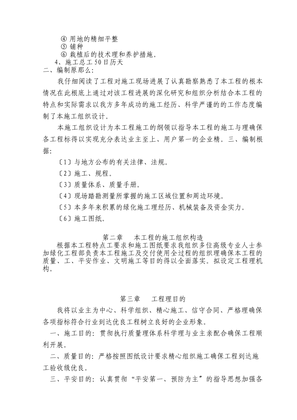 武隆县仙女山新区年秋季绿化工程_第2页