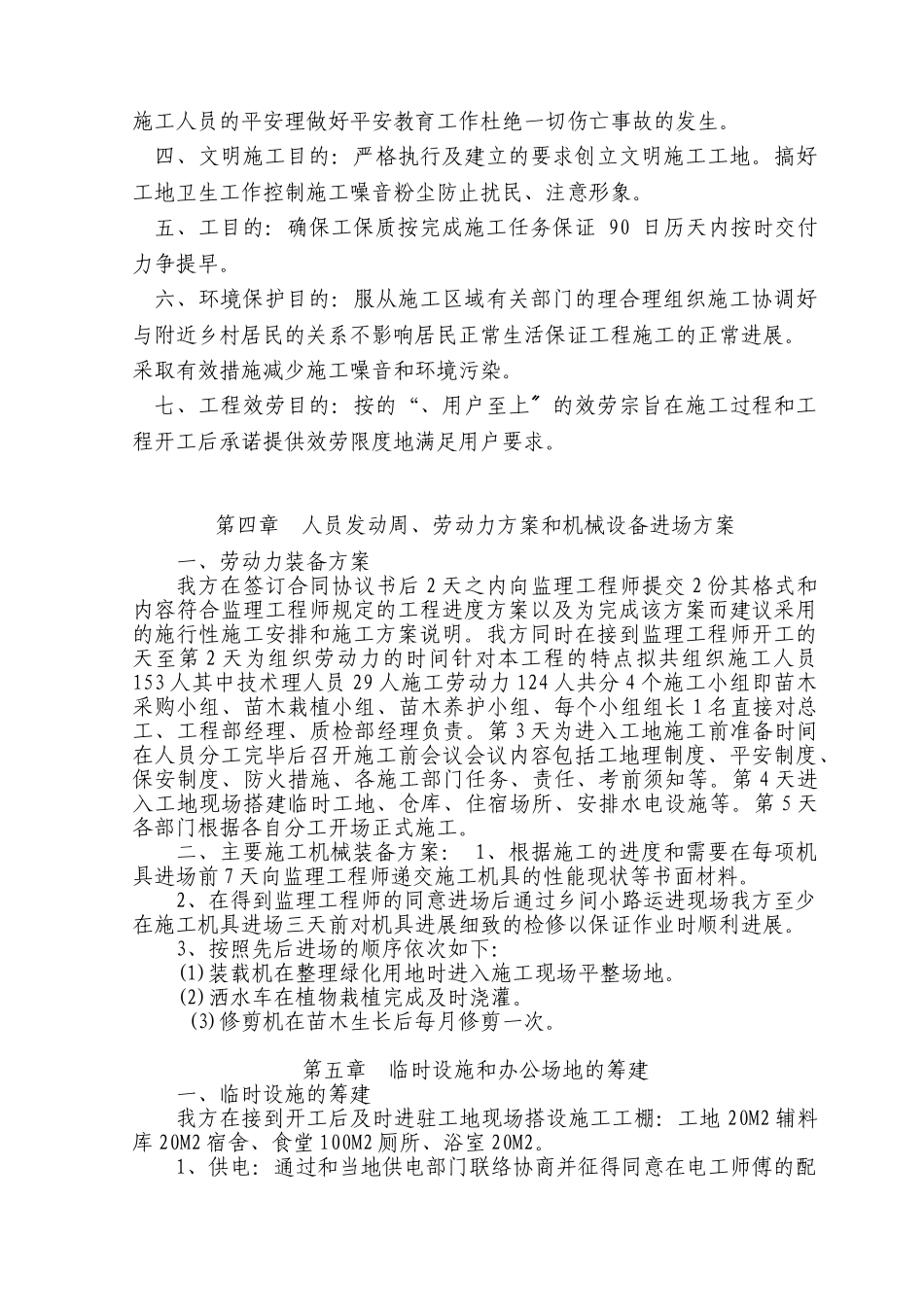 武隆县仙女山新区年秋季绿化工程_第3页