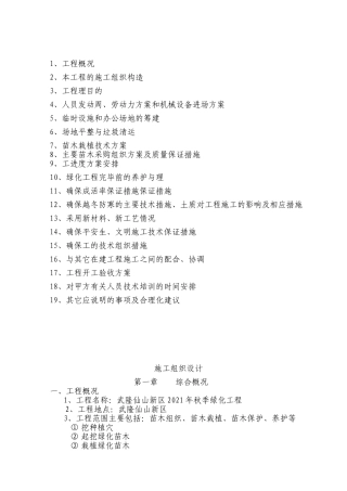 武隆县仙女山新区年秋季绿化工程