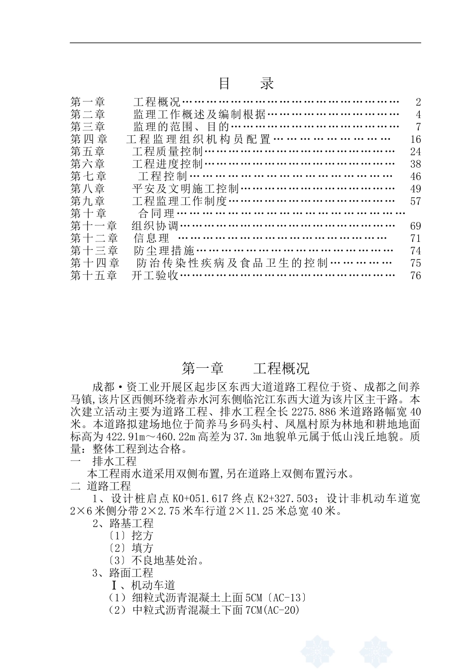 大道工程监理规划_第1页