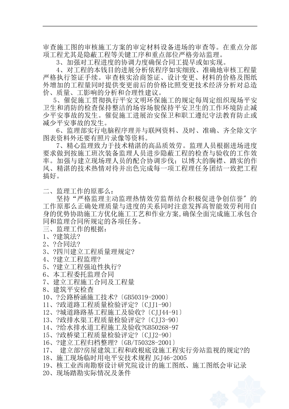 大道工程监理规划_第3页