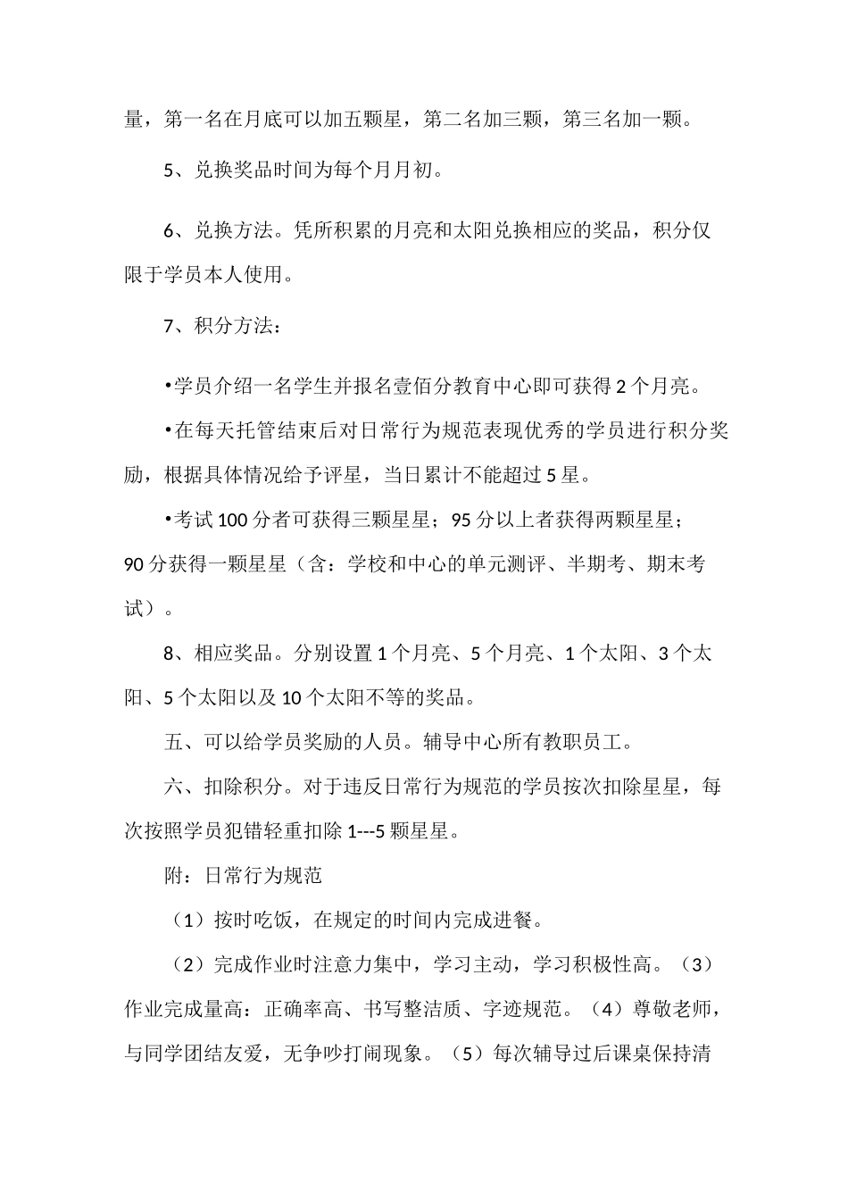 《积分奖励方案》_第2页