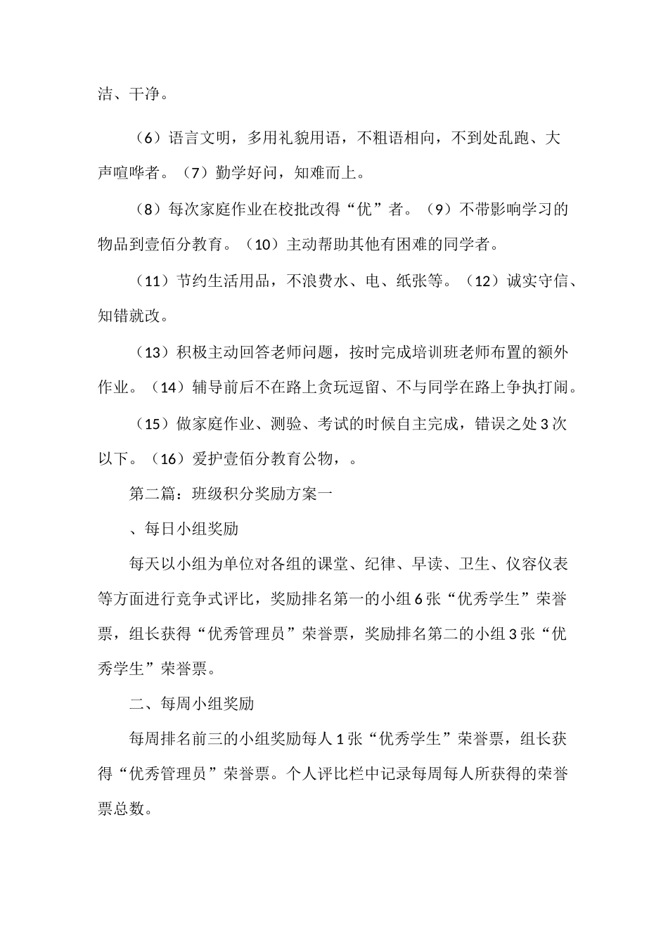 《积分奖励方案》_第3页